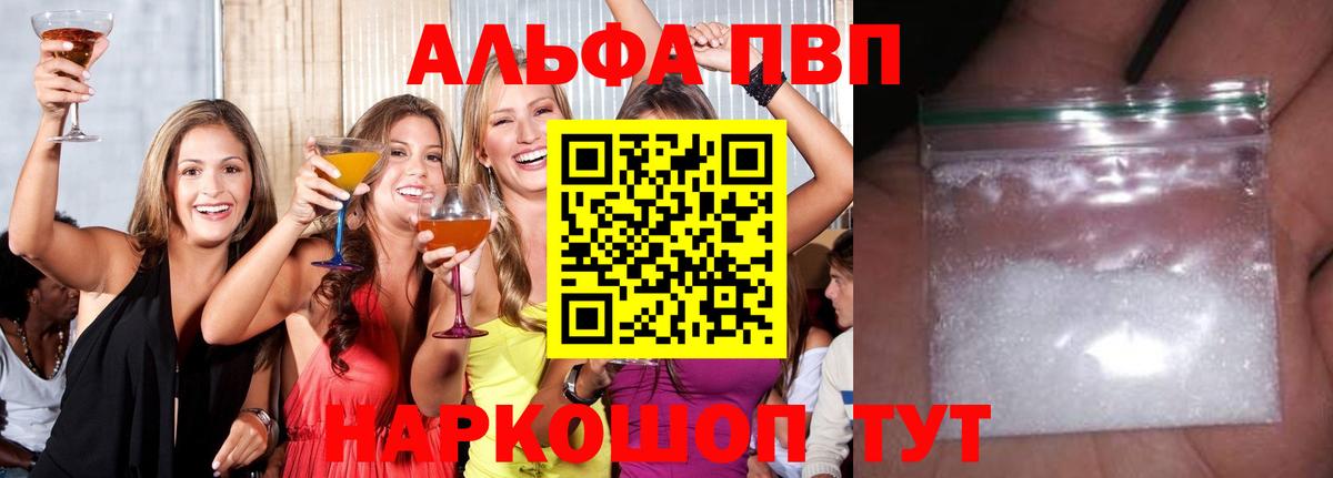 Альфа ПВП  Вход с VPN  А ПВП Соль  Альфа ПВП Crystall  Кашира  A-PVP СК КРИС 