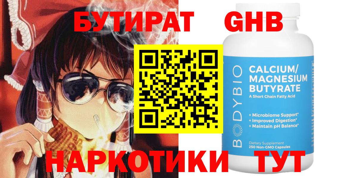 Бутират  БУТИРАТ 99%  Вход с VPN  Кашира 