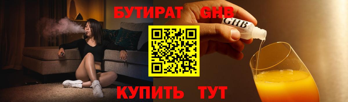 Бутират Butirat Кашира