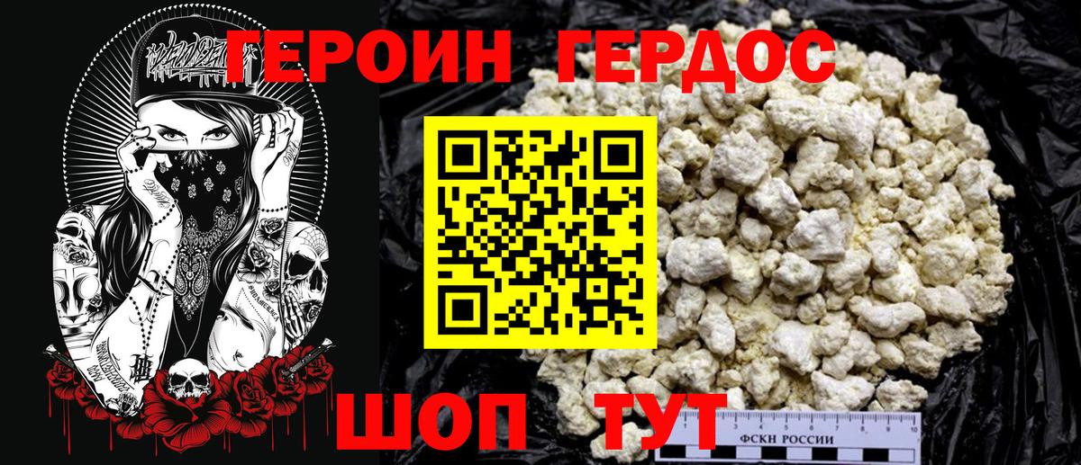Героин Heroin Кашира