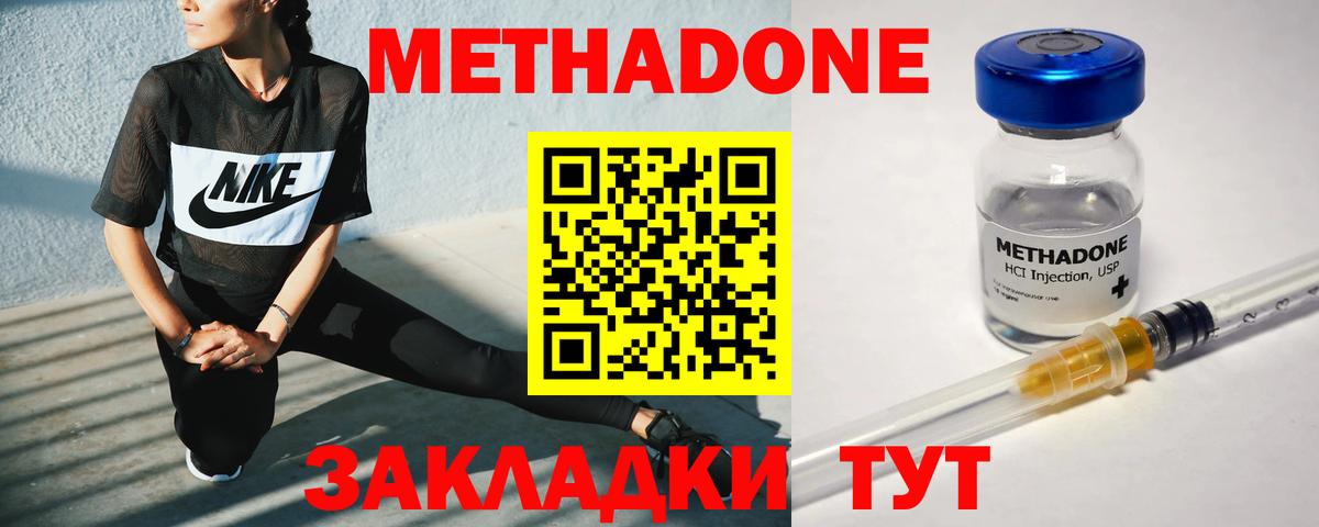 МЕТАДОН methadone Кашира